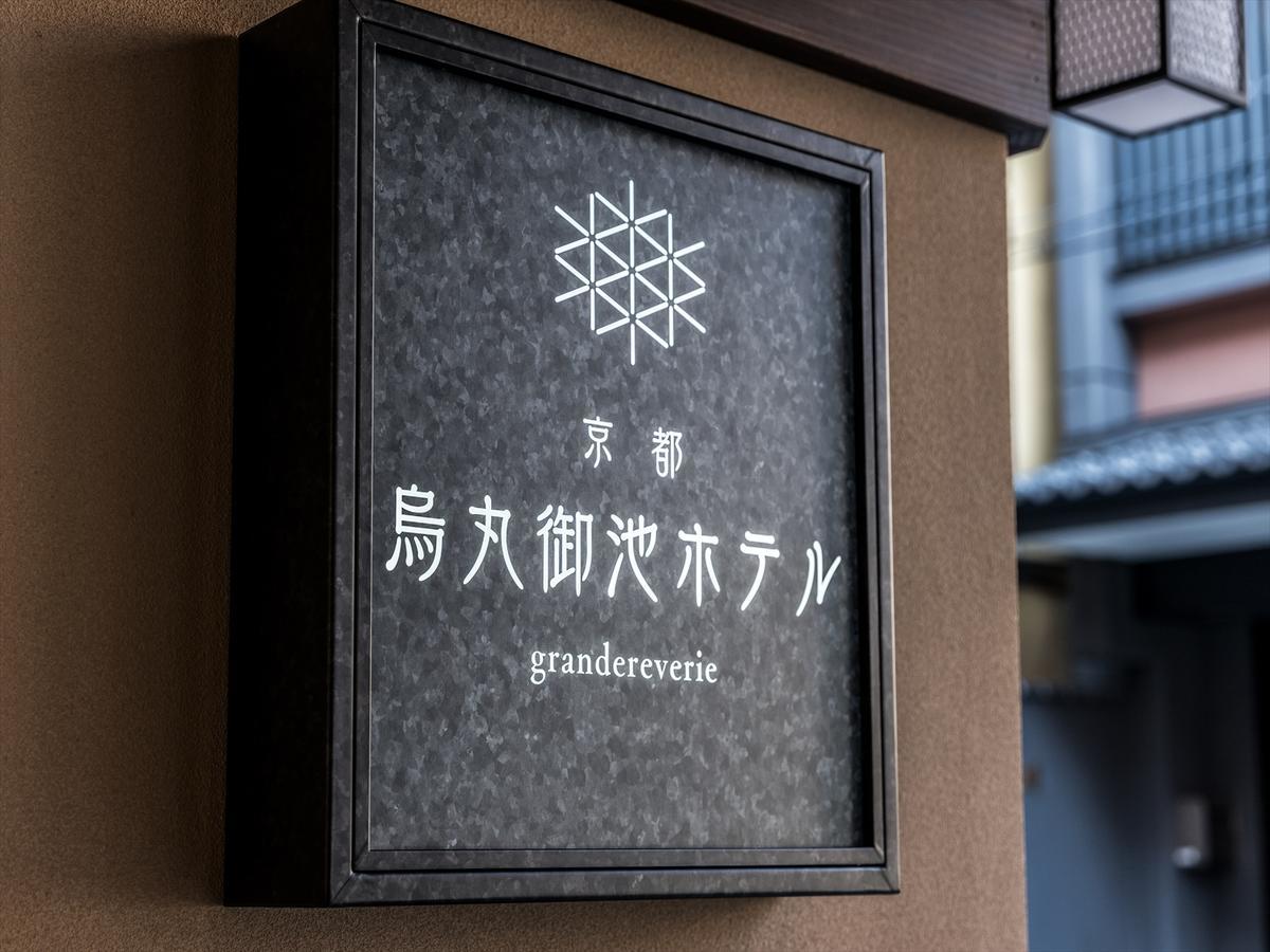 Kyoto Karasuma Oike Hotel Grandereverie Екстер'єр фото